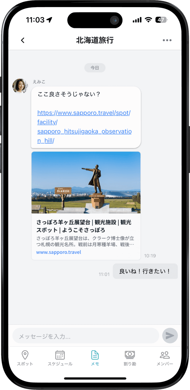 割り勘・精算もラクラク